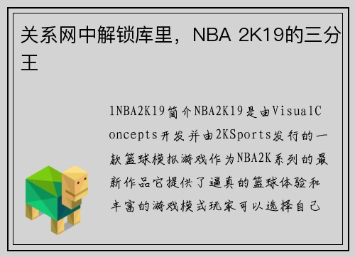 关系网中解锁库里，NBA 2K19的三分王